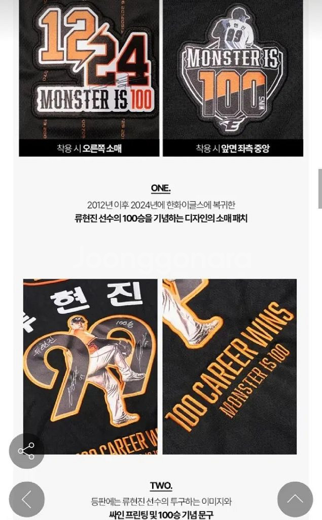 류현진 100승기념 유니폼 105 (미개봉상품)--3