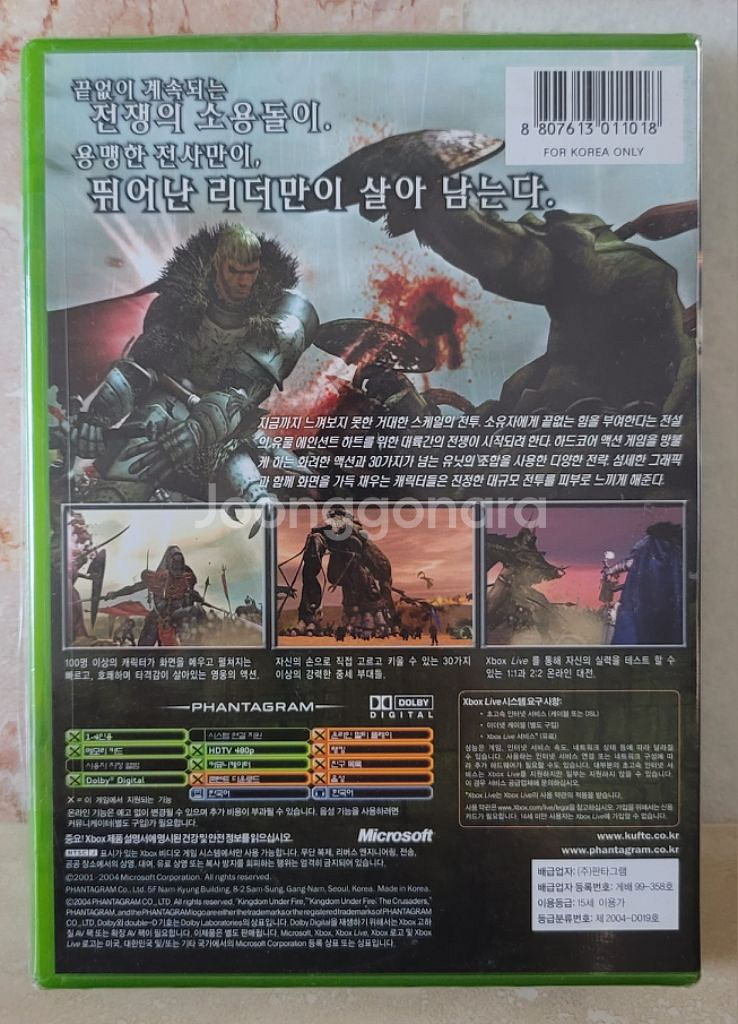 XBOX 킹덤언더파이어:더 크루세이더즈(신품)--1