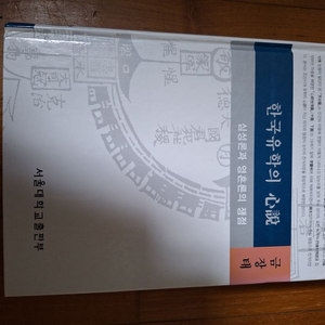 # 한국 유학의 심설(심성론과 영혼론의 쟁점)