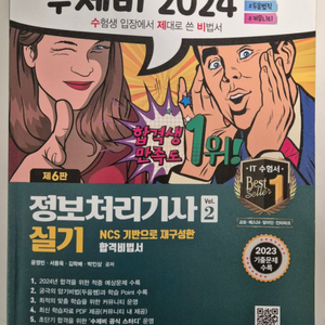 24 수제비 정보처리기사 실기 기본서 팔아요