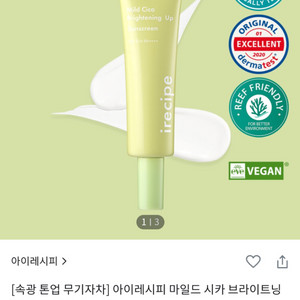 아이레시피 마일드 시카 브라이트닝 업 선크림 50ml