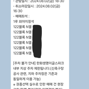 8월2일 한화이글스 vs 기아타이거즈 3연석