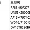 삼성가전 일괄 판매 (티비,세탁,건조,냉장고,에어컨)