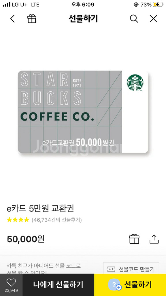 스벅 기프트카드 5만원권--0