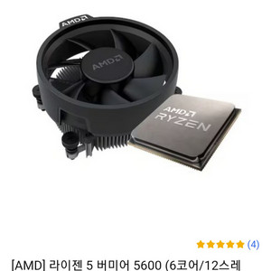 amd 라이젠 5600 (AS 27년2월)