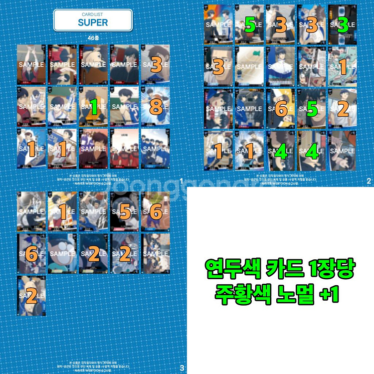 가비지타임 하이라이트픽 콜렉팅카드 4쿼터--1