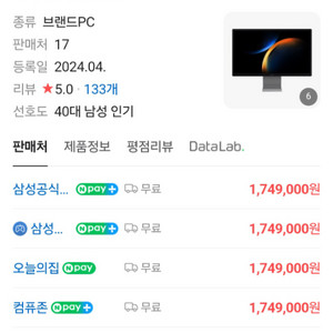 삼성 올인원 프로(DM970AGA-L51AR1) 미개봉