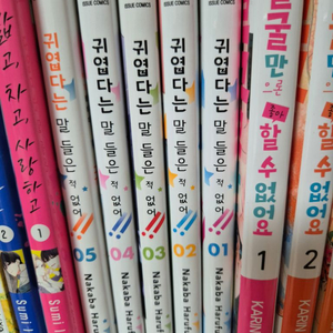 귀엽다는말들은적없어 1~5권