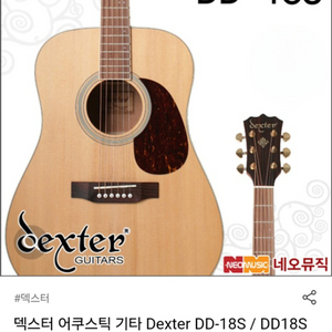 기타 팝니다 (덱스터 dd-18s)