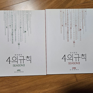 한석원 4의 규칙 4규 수학1 수학2 수1 수2