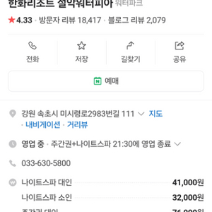 설악워터피아 뽀로로 아쿠아빌리지 거제 인피니티 무료이용