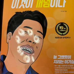 이기상 한국지리 이것이 개념이다