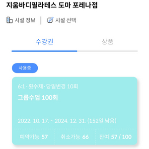 대전 지움바디 필라테스 도마점 57회 양도