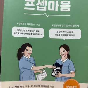 프셉마음 정형외과편