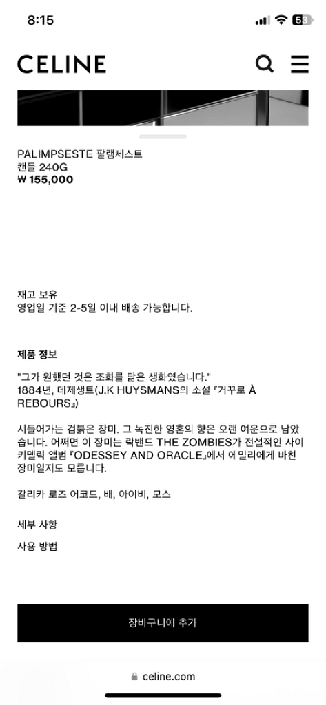 가격다운!!새상품) 향 좋은 셀린느 명품향초--1