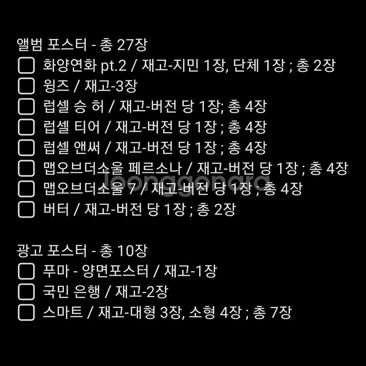 방탄 포스터 일괄 양도 앨범 광고 모델--1