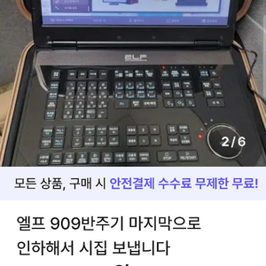 엘프반주기 909 (사기,최원경)