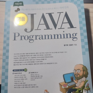 명품 JAVA Programming 자바 코딩 대학교재