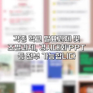 ppt제작/과제/자료조사/홍보포스터 자전거 노트북