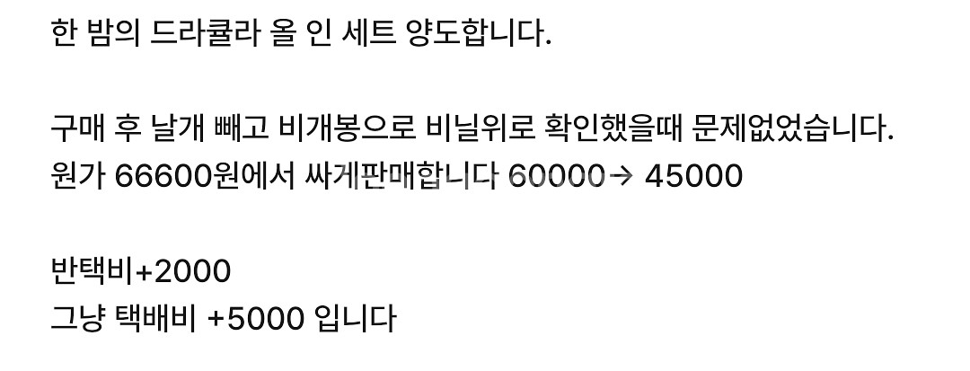 한 밤의 드라큘라 All In 세트 판매--1