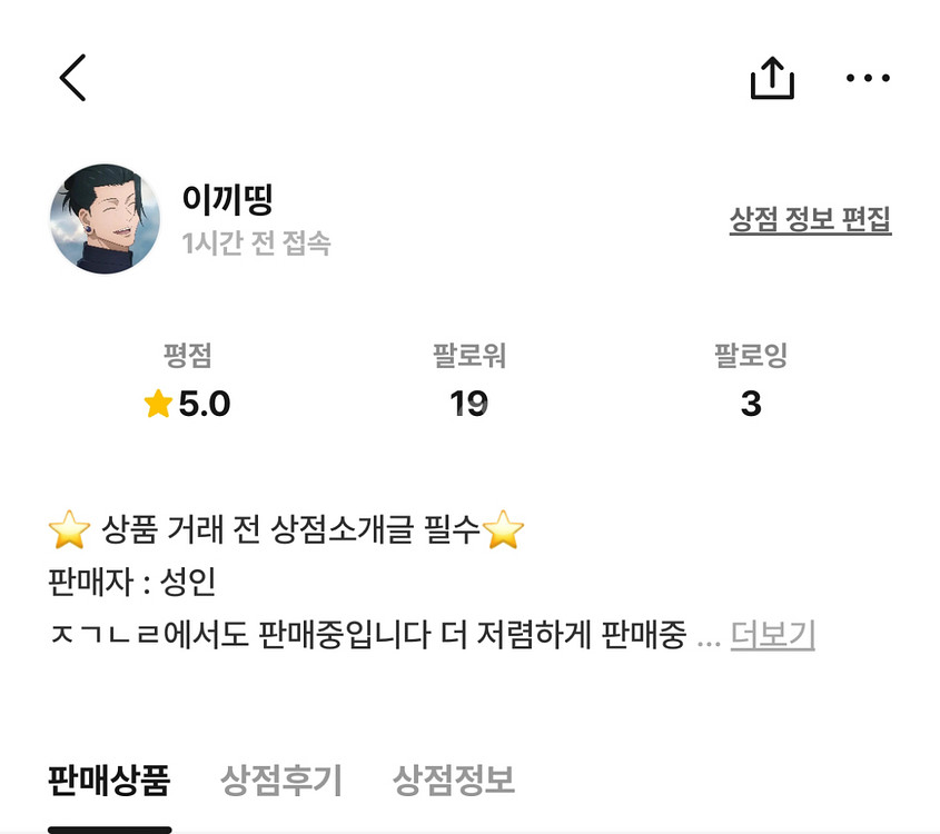 닉네임 이끼띵 번개장터에서 넘어올예정입니다--0