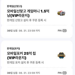 신맞고 1.5 + 포커 25 쿠폰 판매합니다