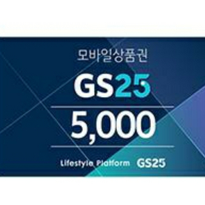 GS25 지에스 편의점 기프트콘