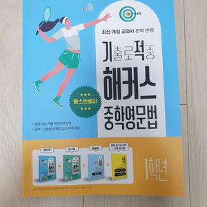 새것 해커스 중학영문법 중학교1학년