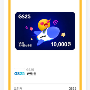 gs25 편의점 기프티콘 금액권