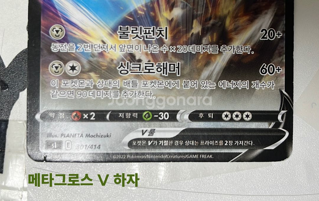 포켓몬 카드 레지기가스 메타그로스 이상해꽃 V max--3