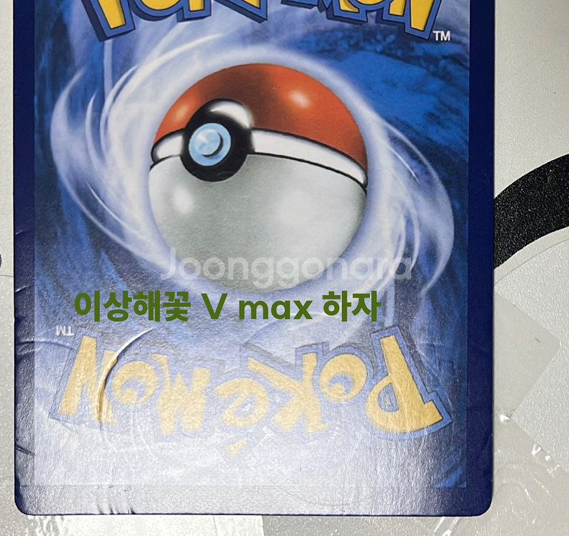 포켓몬 카드 레지기가스 메타그로스 이상해꽃 V max--8