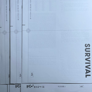 2025 시대인재 지구과학 서바이벌 브릿지 F 모의고사