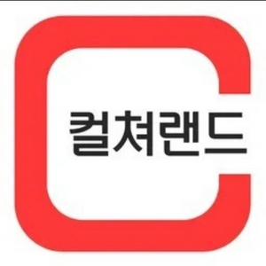 컬쳐랜드 문상 5만원