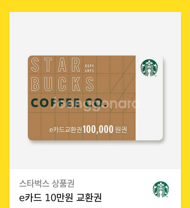 스타벅스 e카드 판매--0