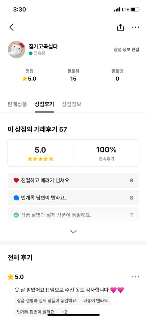후기 인증 (번개장터)--1