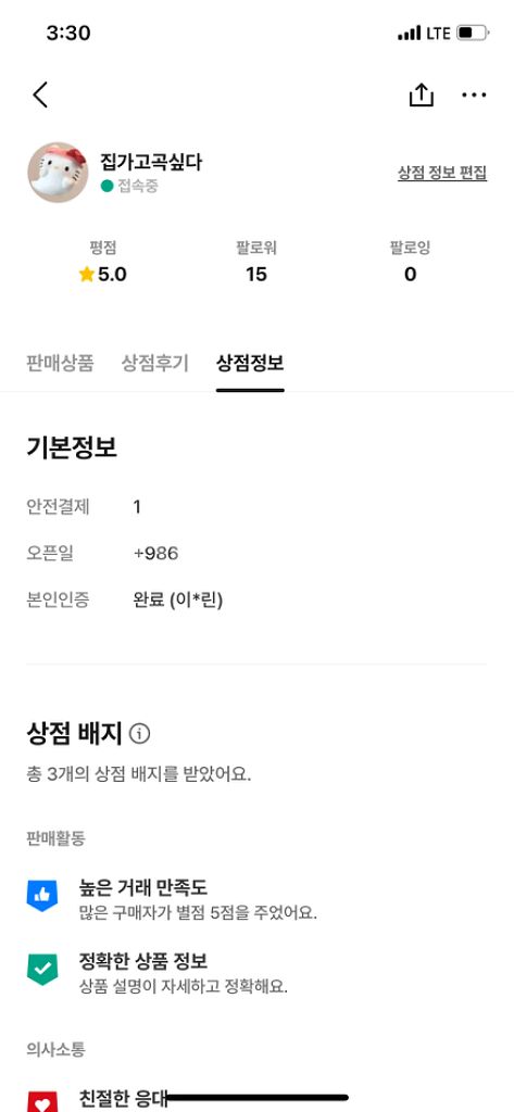 후기 인증 (번개장터)--2