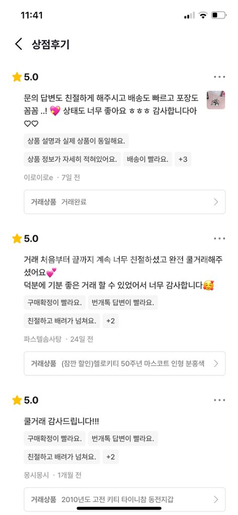 후기 인증 (번개장터)--3
