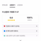 후기 인증 (번개장터)