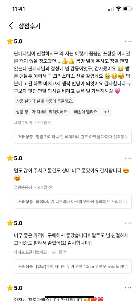 후기 인증 (번개장터)--4