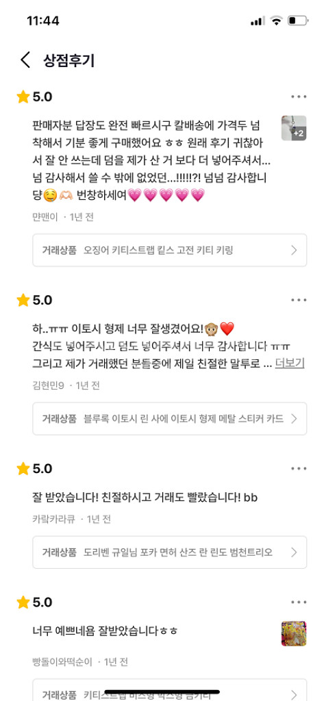 후기 인증 (번개장터)--6
