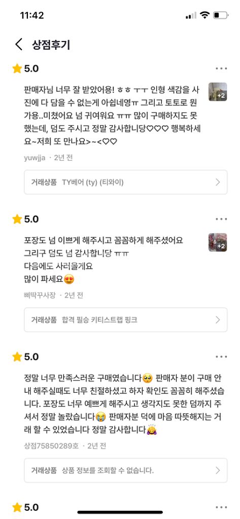 후기 인증 (번개장터)--8