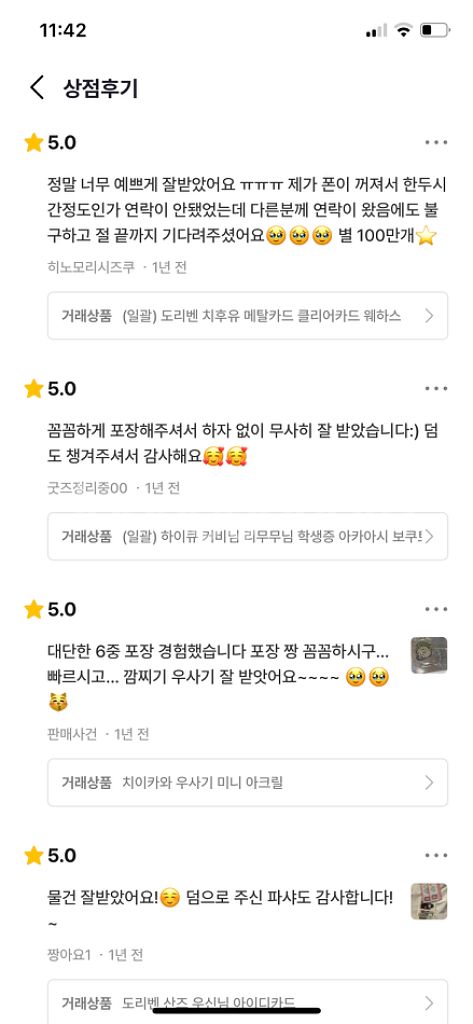 후기 인증 (번개장터)--7