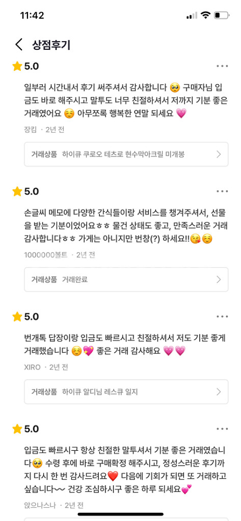 후기 인증 (번개장터)--9