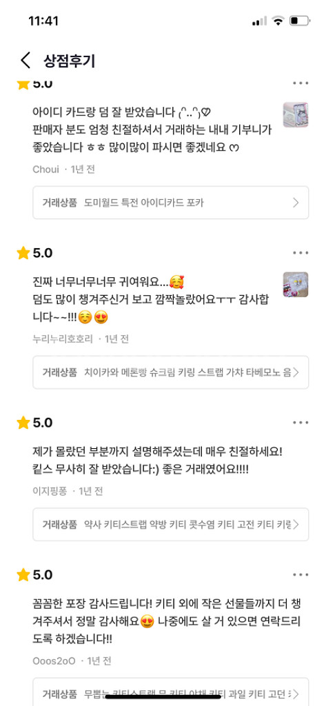 후기 인증 (번개장터)--5