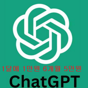 chat-gpt 유료 싸게 이용하세요