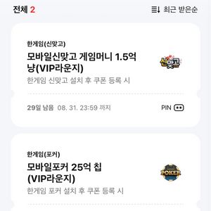 페이코 한게임 신맞고 + 포커