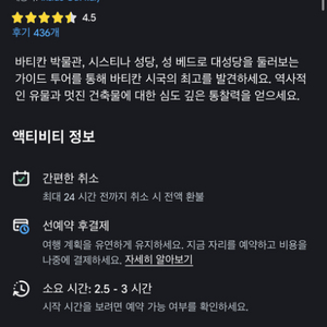 8월 2일 3시 30분 바티칸박물관시스티나 베드로투어