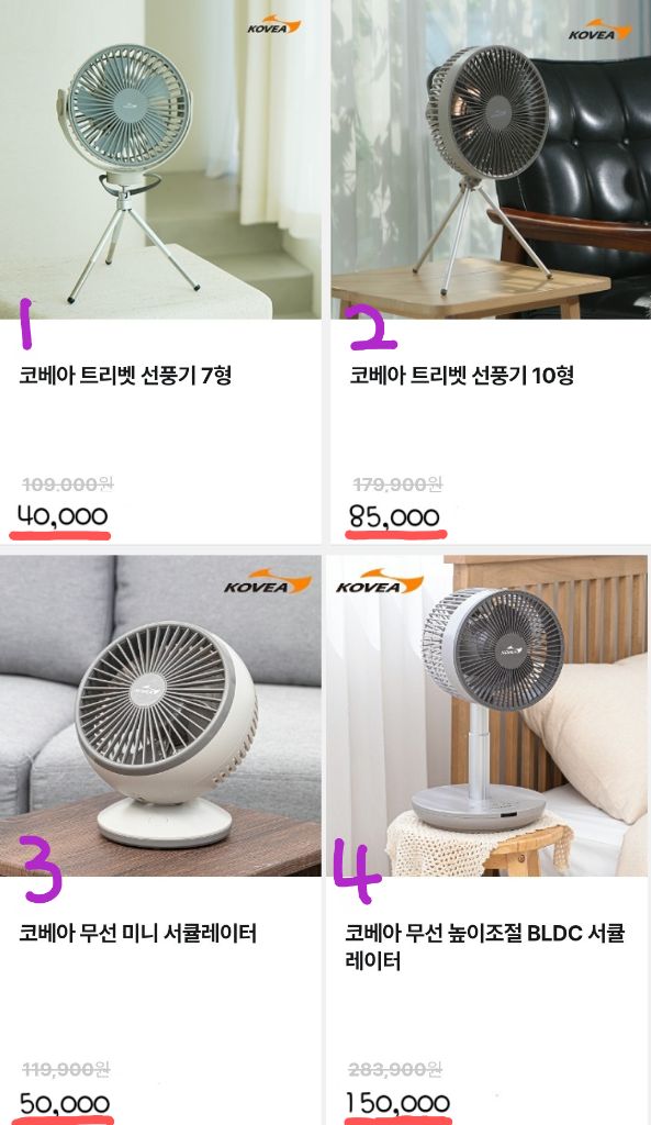 코베아 무선 선풍기 4종!! 가격조정