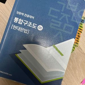 정동해 현대문법 통합구조도