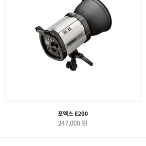 포멕스 E200 새상품 판매합니다!